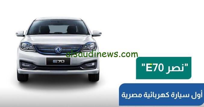 “الفئة الأساسية بكام” أسعار وموعد انطلاق أول سيارة نصر بالسوق المصرية 2025