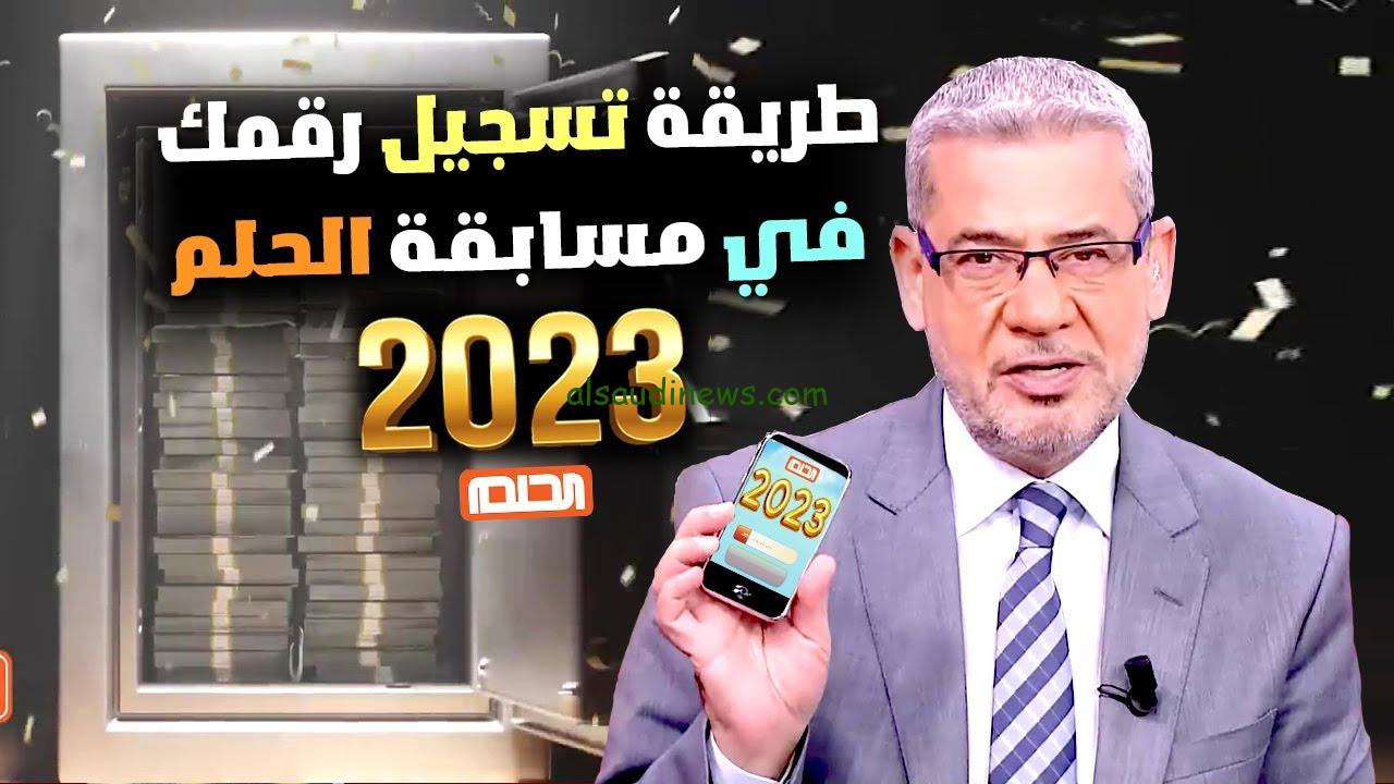 ” Dream ارسل كلمة حلم واكسب مليون دولار” شروط وأرقام الاشتراك في مسابقة الحلم 2024 السحب علي الجائزة الكبري