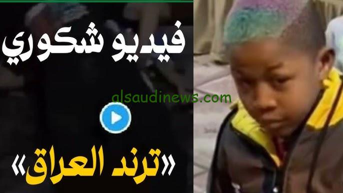من هو شكوري البصراوي ويكيبيديا وتفاصيل الفيديو المنتشر عنه