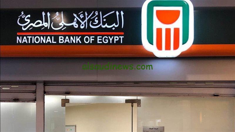 “بمعدل فائدة 30%” شهادات البنك الأهلي 2024 الادخارية والاستثمارية تعد الأفضل بين البنوك