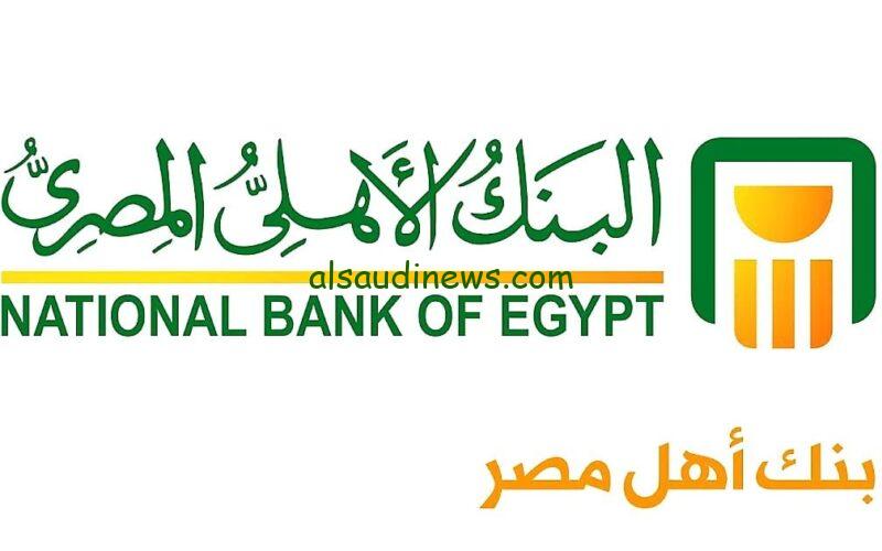 “فرصة ولا في الخيال” شهادات البنك الأهلي 2025 مع بداية العام الجديد بتدي 35 الف كاش علي الـ100 الف