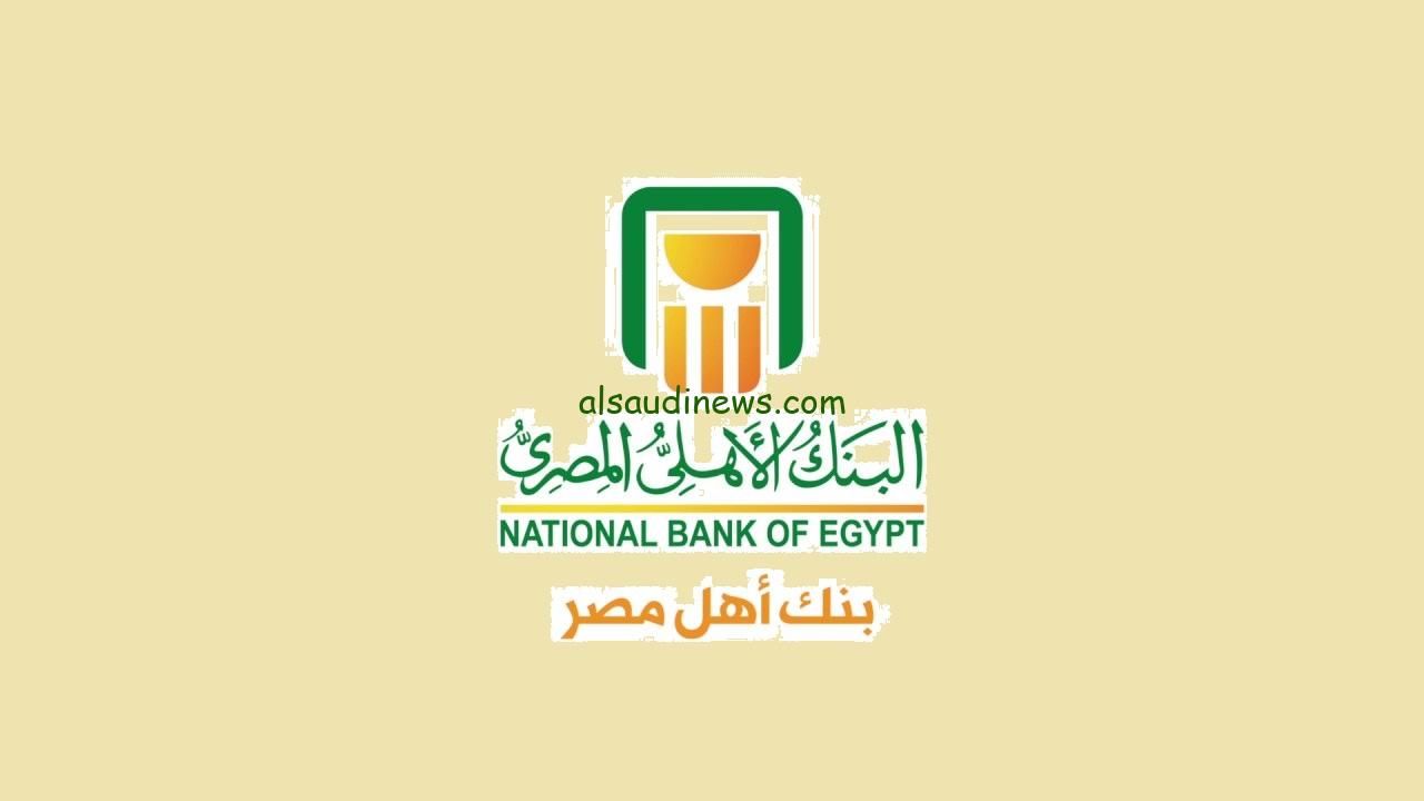 حقيقة ام كذب ” حسم مصير شهادة 35% ” شهادات البنك الأهلي وبنك مصر 2024 في كل الفروع شهادة ادخار بأعلى عائد