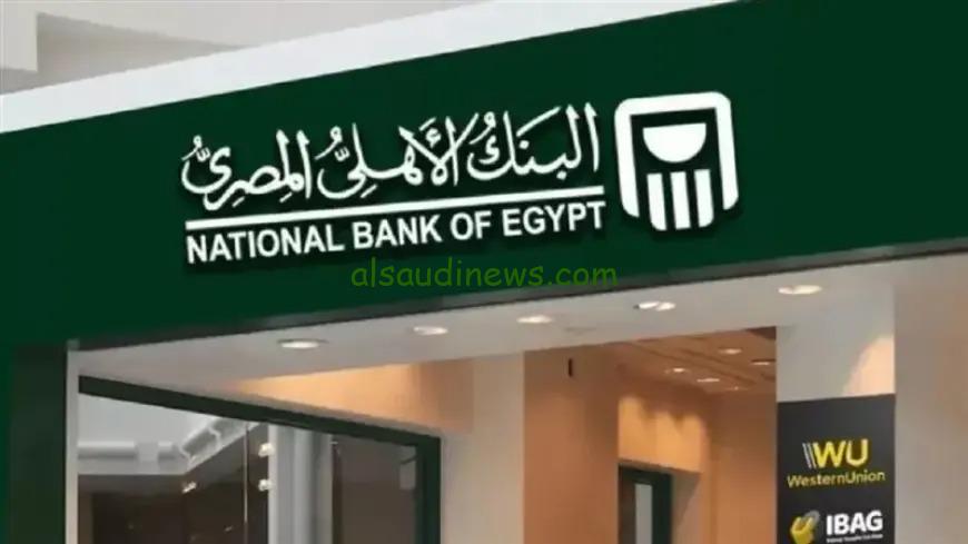 فلوسك في أمان.. شهادات البنك الاهلى الجديدة 2024 باعلى عائد فى البنوك وطريقه شراء الشهادة
