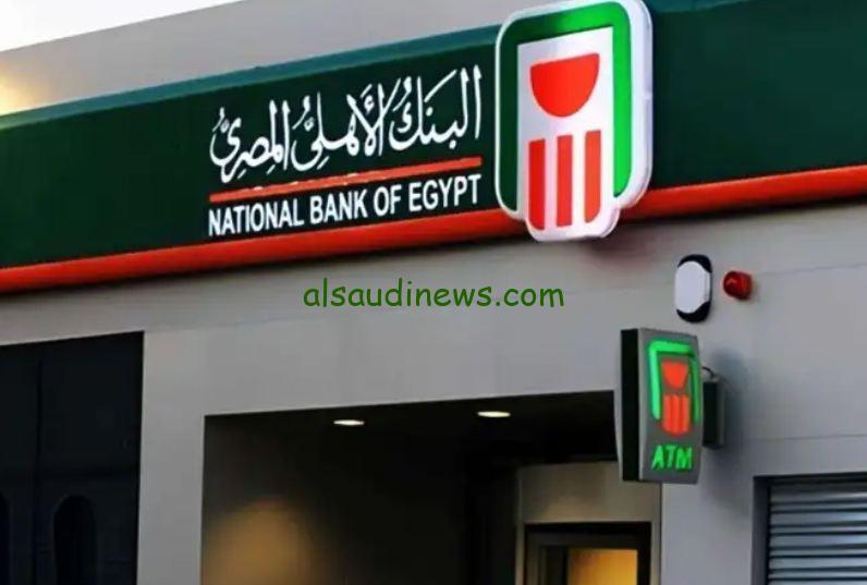 “شهادات جديدة بـ1000 جنية” شهادات البنك الاهلي 2024 فى كافة الفروع بأعلى عائد يصل 30%