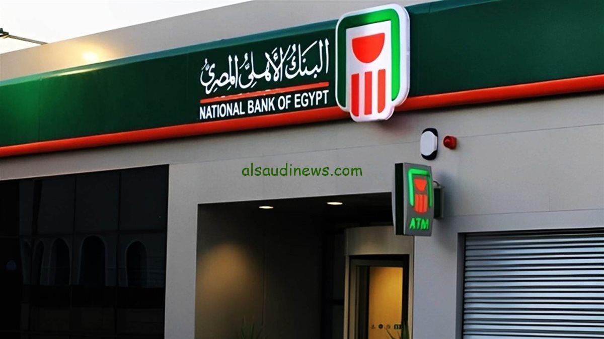 ” اعلي عائد في شهادات البنوك اليوم ” شهادات البنك الاهلي الجديدة 2024 لو معاك 300 الف هتاخد 6500 شهرياً