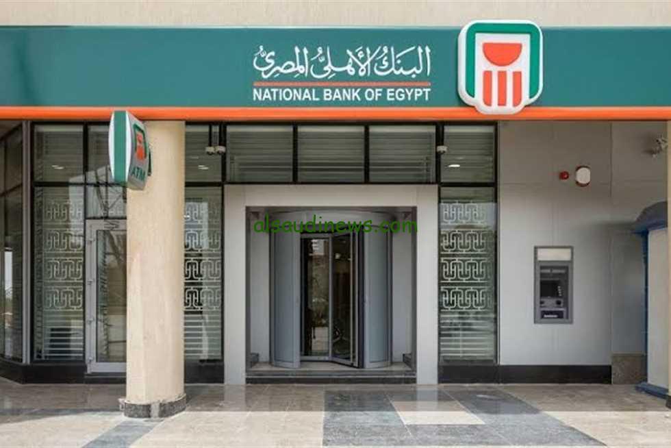 “استثمر من اول 1000 جنية” شهادات البنك الاهلي المتواجدة حاليا 2024 في كل الفروع بأعلى عائد يصل 30%