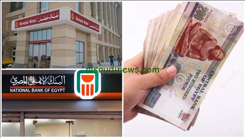“متى موعد طرحها؟” شهادات البنك الاهلي وبنك مصر بعائد 35% أعلى عائد في البنوك التجارية حتى الان