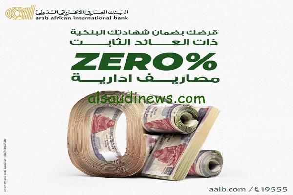 “اعلي عائد في البنوك” شهادات البنك العربي الافريقي 2024 المتواجدة في جميع الفروع بعائد يصل الي 40%