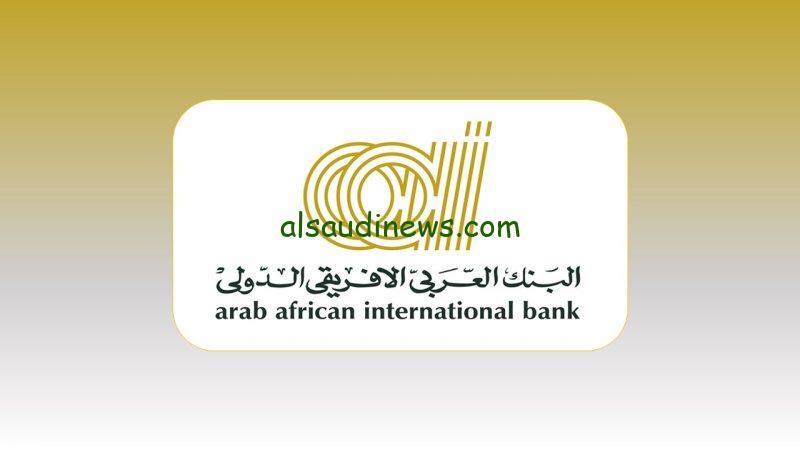 “بعائد مرتفع” شهادات البنك العربي الافريقي 2025 وأكبر عائد يصل الى 40%
