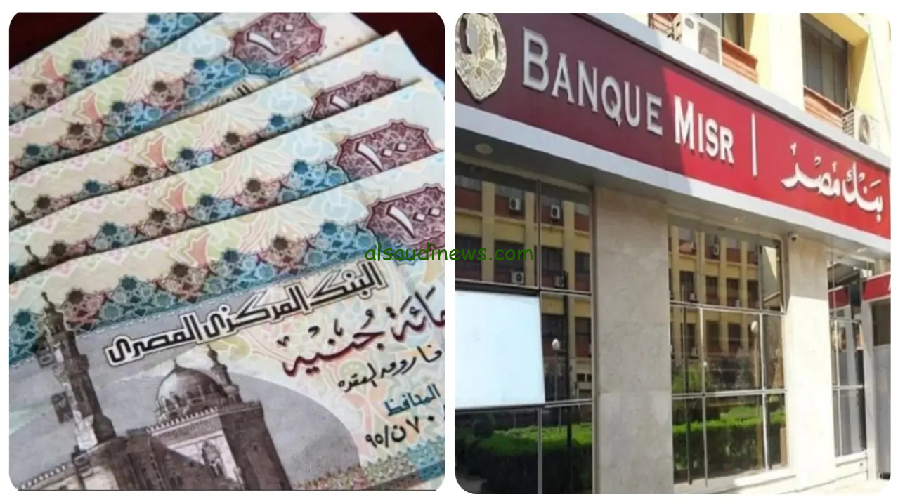 “ضاعف فلوسك بعائد شهري” أنواع شهادات بنك مصر 2024 المتواجدة حاليا في كافة الفروع المصرية بعائد كبير