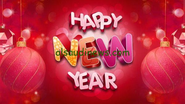 “Happy New Year” أجمل رسائل تهنئة بمناسبة السنة الميلادية الجديدة 2025 وصورة لإرسالها للأهل والأصدقاء