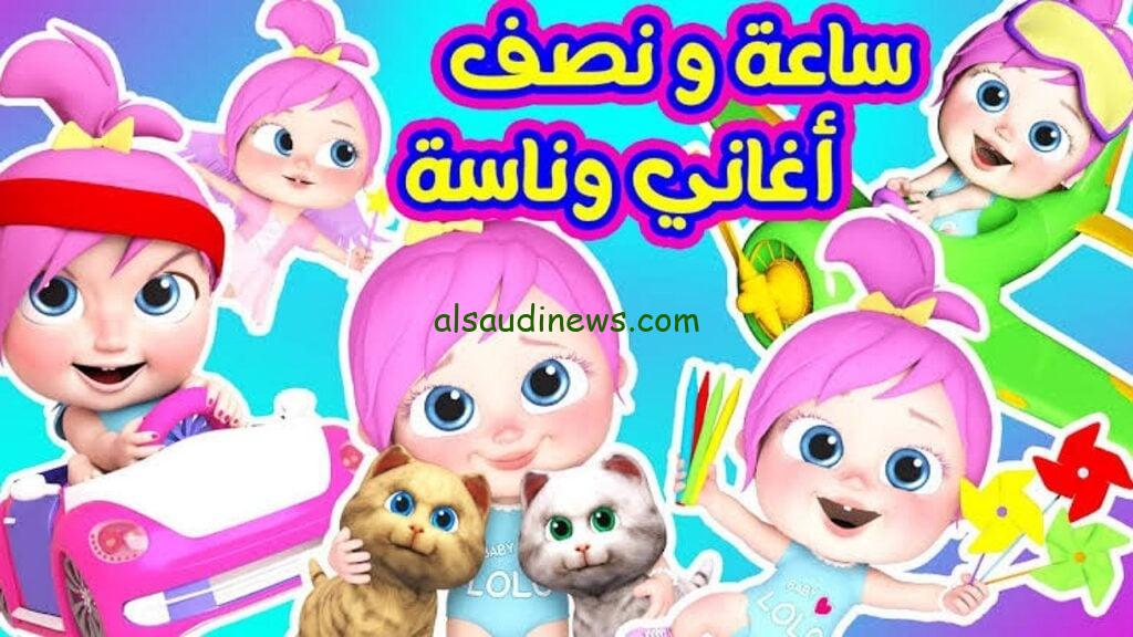“نزلها واخلص من الزن” ضبط تردد قناة وناسة الجديد 2025 على الرسيفر والكراميش .. سلي أولادك بـ24 ساعة من اللعب والمرح