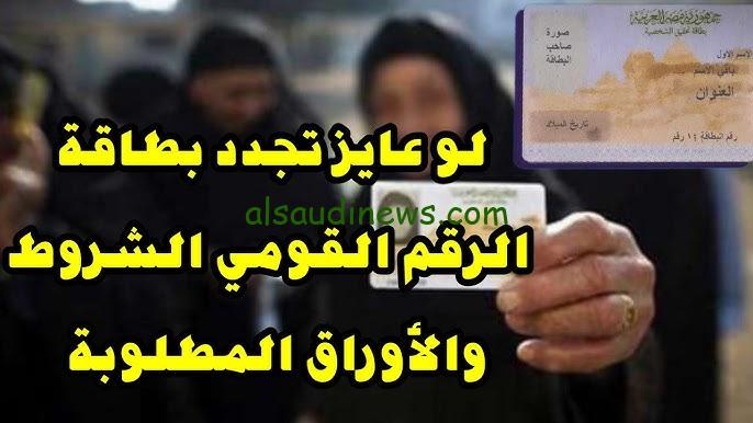 طريقة استخراج بطاقة الرقم القومي المصرية 2024 من المنزل من خلال موقع moi.gov.eg