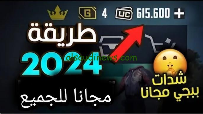 “لمغامرة ممتعة” طريقة شحن شدات ببجي موبايل 2024 عن طريق الاي دي عبر الموقع الرسمي midasbuy