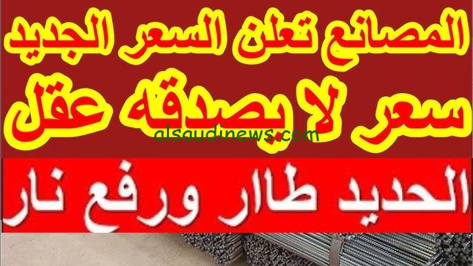 ” عزوز وصل كام انهاردة؟ ” سعر طن الحديد والاسمنت اليوم الأثنين 25 نوفمبر 2024 في جميع اسواق مواد البناء