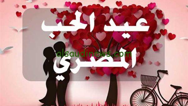 happy valentine’s day عبارات تهنئة رومانسية عبارات تهنئة بمناسبة عيد الحب المصري 2024