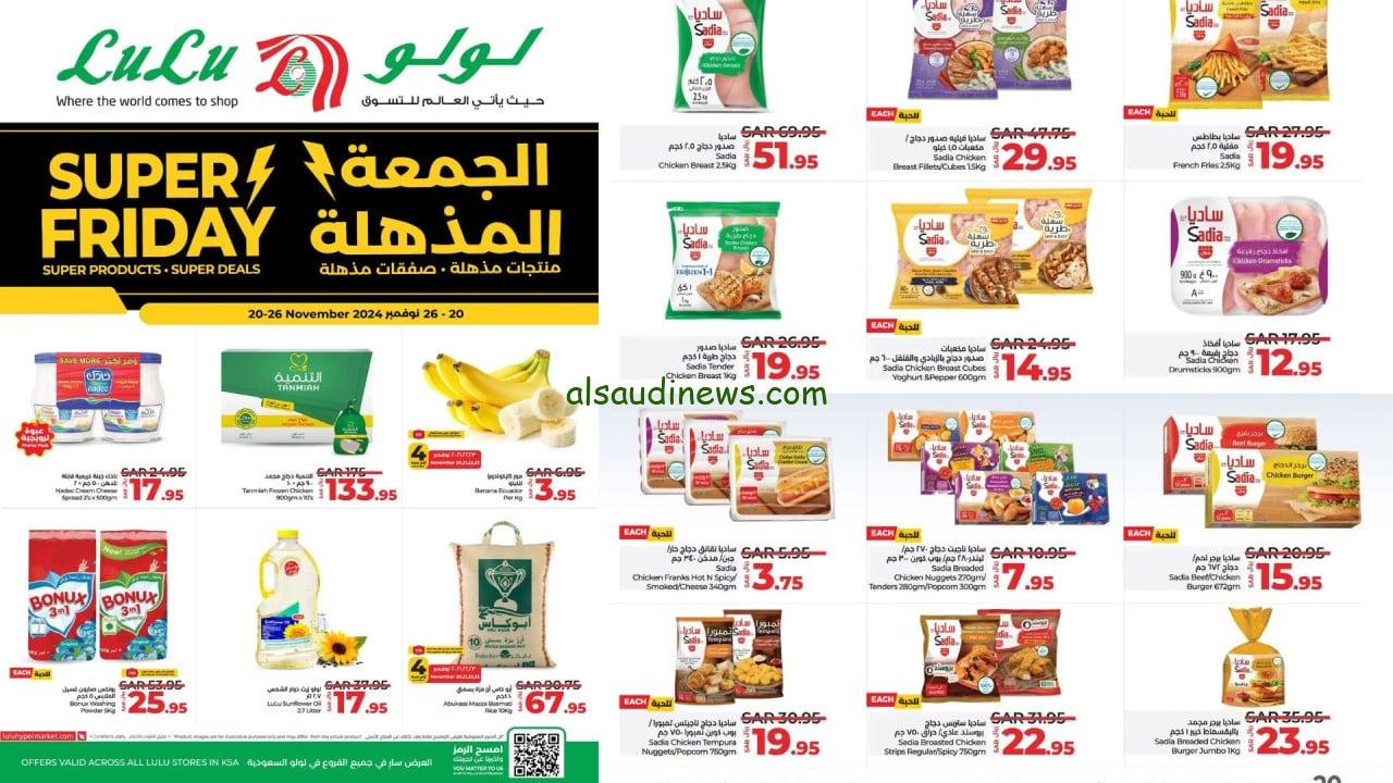 خصومات تصل الي 50% … عروض الجمعة البيضاء 2024 من لولو السعودية علي السلع الغذائية المختلفة والالكترونيات