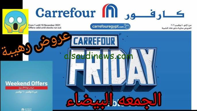 خصومات جبارة .. عروض كارفور في الجمعة البيضاء 2024 من يوم 20 حتي 23 في جميع فروع مصر