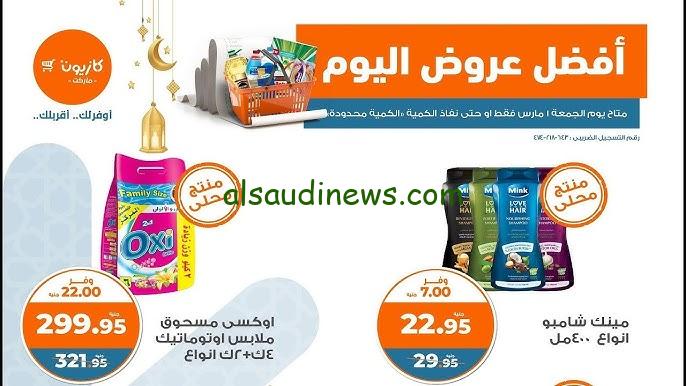 “الـ Fresh” عروض كازيون ماركت في الجمعة البيضاء 2024 | أفضل عروض اليوم وحتي 25 نوفمبر أو نفاذ الكمية