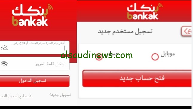 ضوابط “eaccount bankofkhartoum” استمارة فتح حساب بنك الخرطوم بنكك 2024 اونلاين من البيت والشروط المطلوبة لفتح الحساب