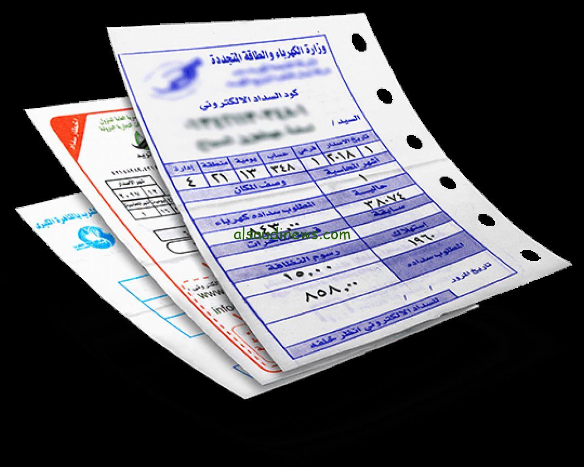 خطوات الاستعلام عن فاتورة الكهرباء بالاسم 2024 وطريقة الدفع عبر موقع الشركة القابضة لكهرباء مصر eehc.gov.eg