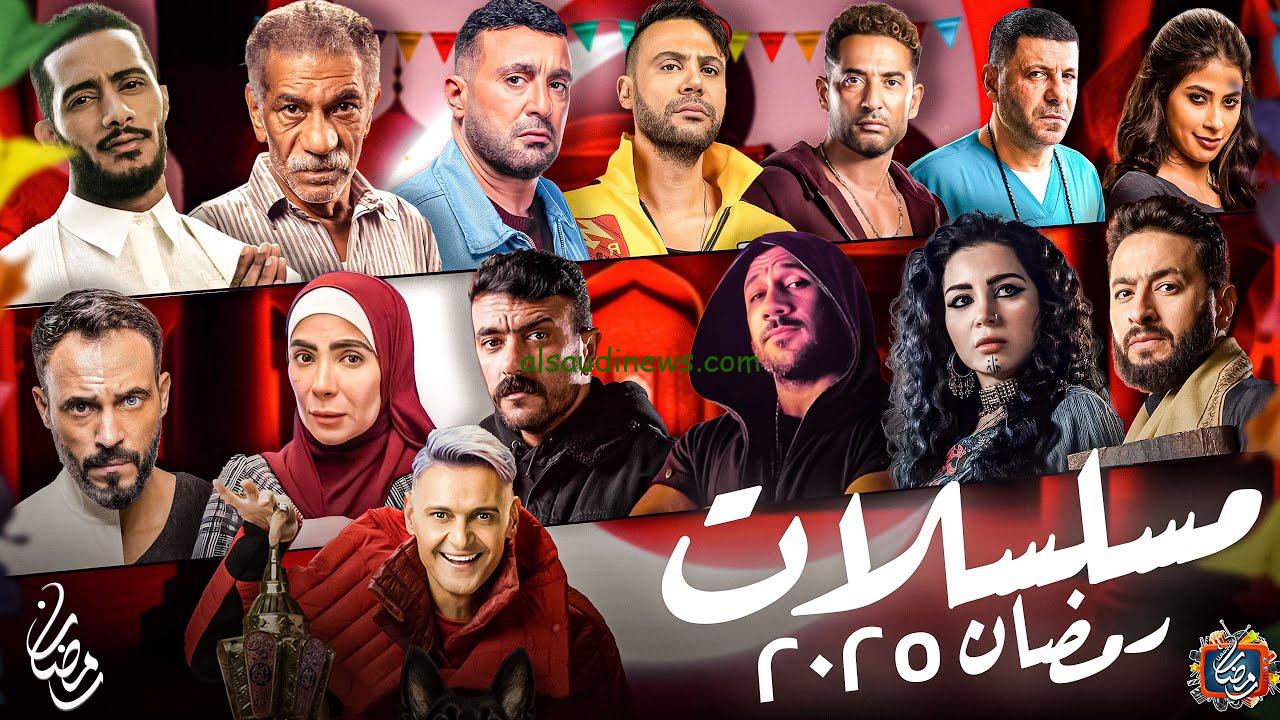 “رمضان يجمعنا” قائمة مسلسلات رمضان 2025 الجديدة مفاجأت عديدة
