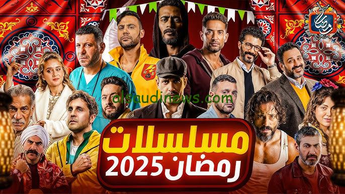 “غادة عبدالرازق في ثوب جديد” قائمة مسلسلات رمضان الجديدة 2025 باقة متنوعة الأكشن والدراما والكوميدي