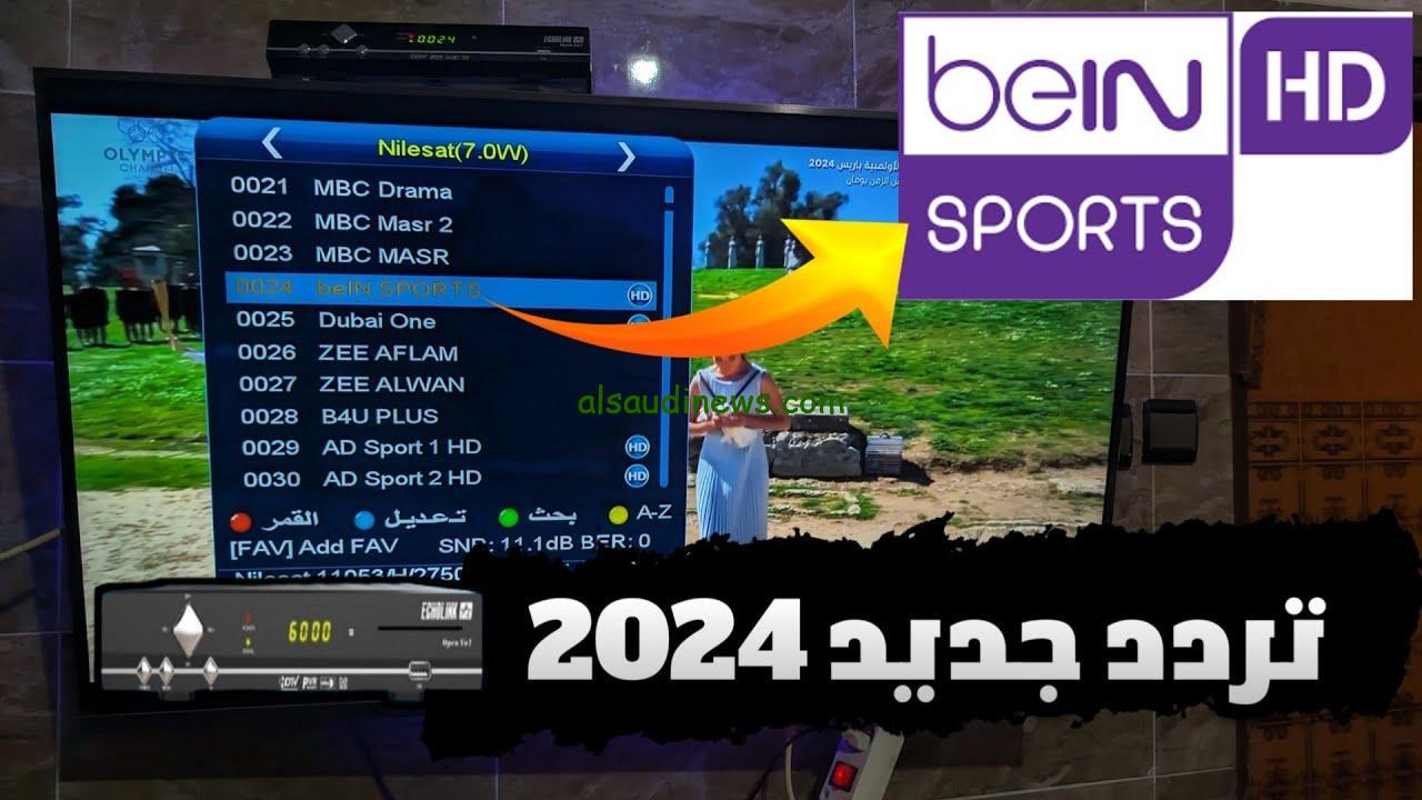 ” تنزيل الأن ” تردد قناة بي ان سبورت beIN Sports HD 3 الناقلة لعبة العراق اليوم امام عمان مباشر بدون تقطيع