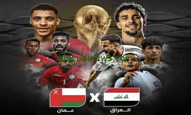 ماتش لعبة العراق .. تردد قنوات مفتوحة تنقل مباراة العراق وعمان اليوم فى تصفيات اسيا المؤهلة لكأس العالم 2026