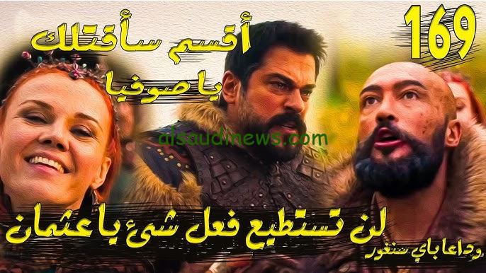 ” Noor Play Tv مشاهدة ممتعة ” فيديو لازورا مسلسل قيامة عثمان الحلقة 169 الموسم السادس عبر قناة atv التركية وقناة الفجر الجزائرية