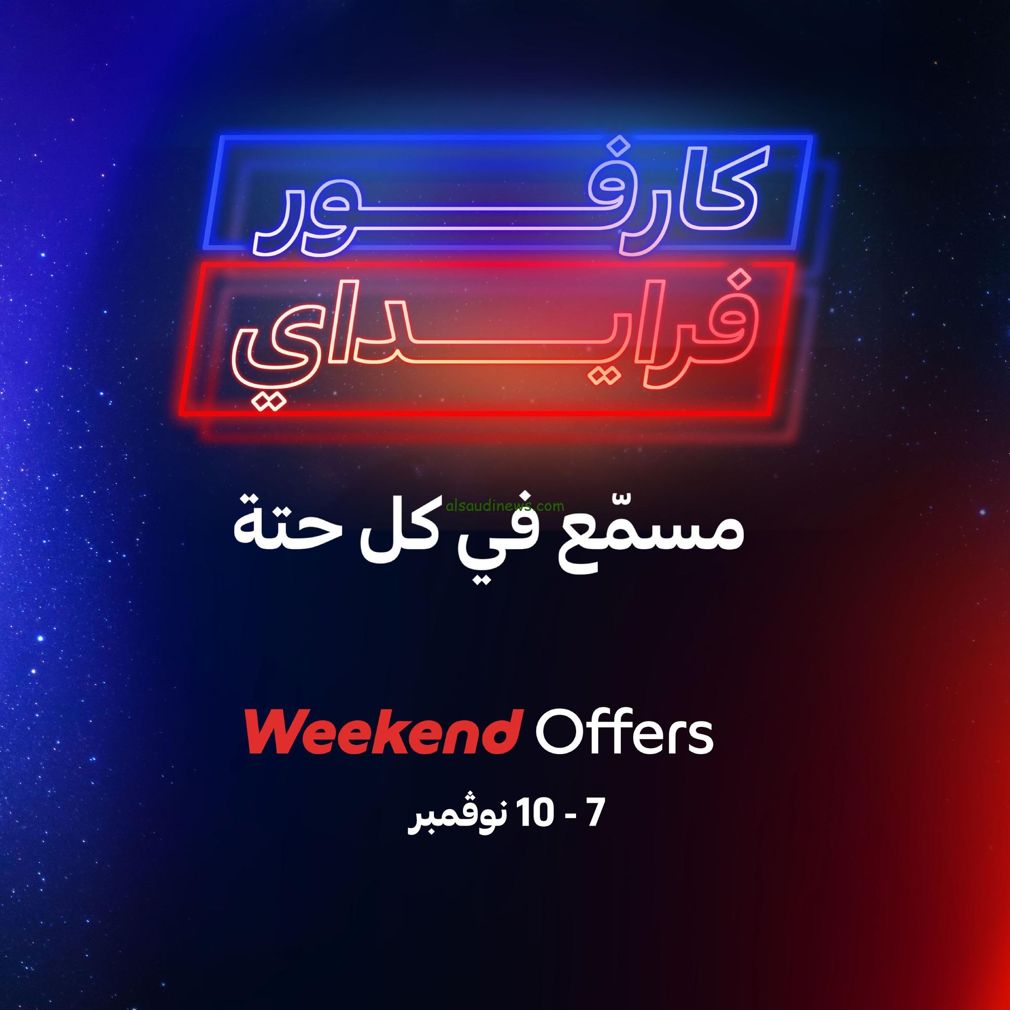 اقوي عروض الجمعة البيضاء 2024 في مصر تخفيضات تصل الي 50% علي جميع الأجهزة الكهربائية
