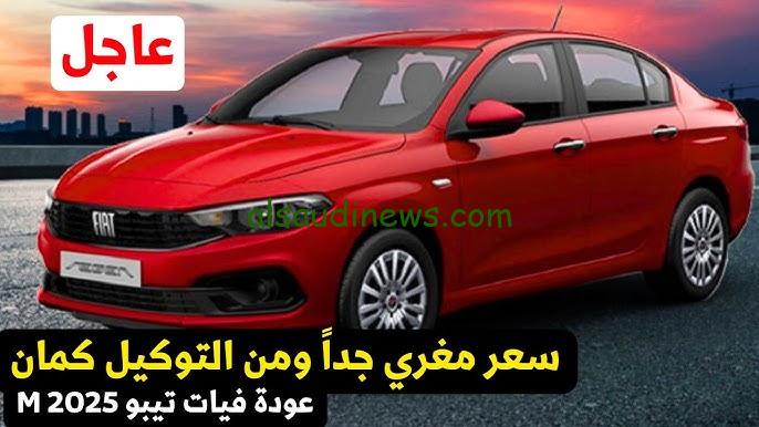 “مواصفات جبارة” سعر ومميزات فيات تيبو 2025 مانيوال في مصر