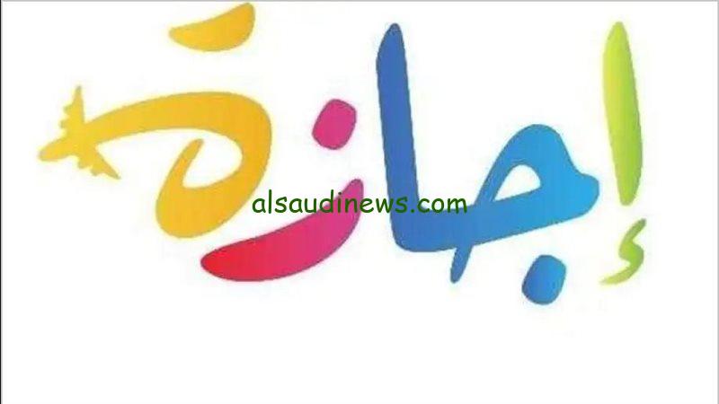 “نوفمبر شهر الأجازات” كم عطلة رسمية في شهر نوفمبر 2024 | 10 أجازات رسمية مدفوعة الأجر