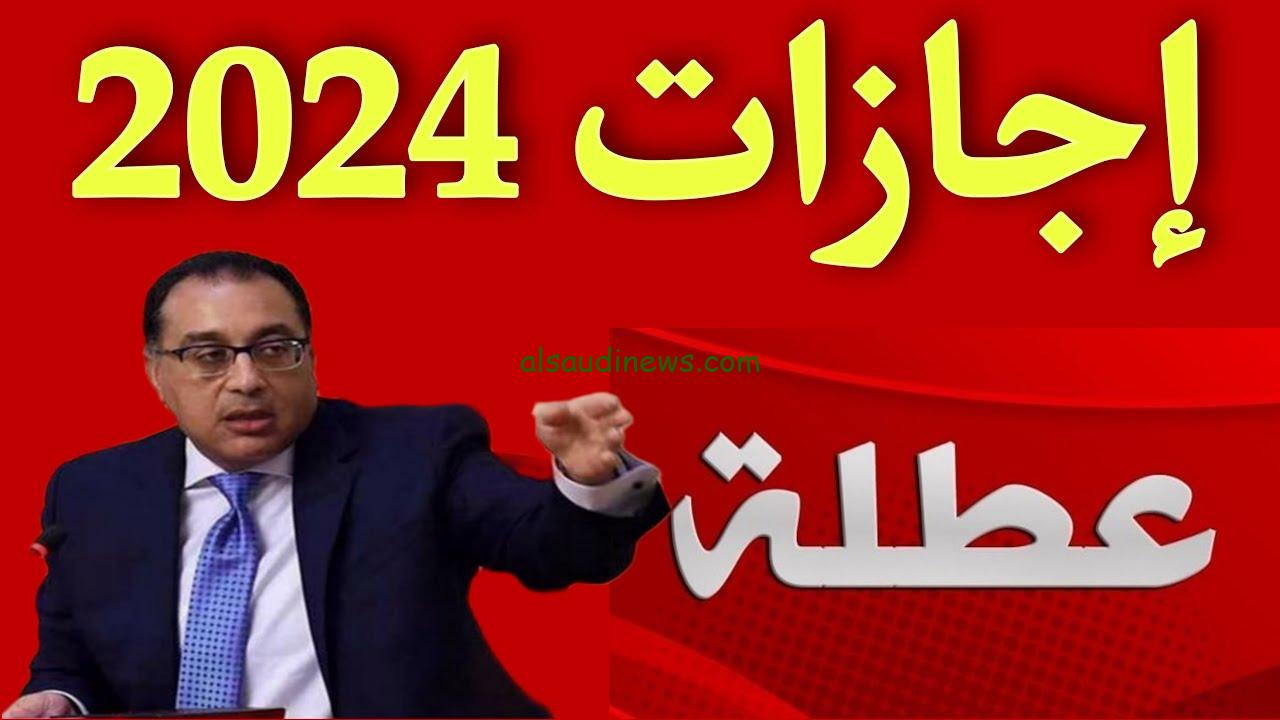 كم عطلة رسمية في شهر نوفمبر 2024 .. 10 أجازات رسمية مدفوعة الأجر لجميع القطاعات والمدارس في مصر