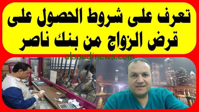 “قدم دلوقتى” كيف تحصل على قرض زواج في مصر 2024 أهم الشروط والأوراق المطلوبة