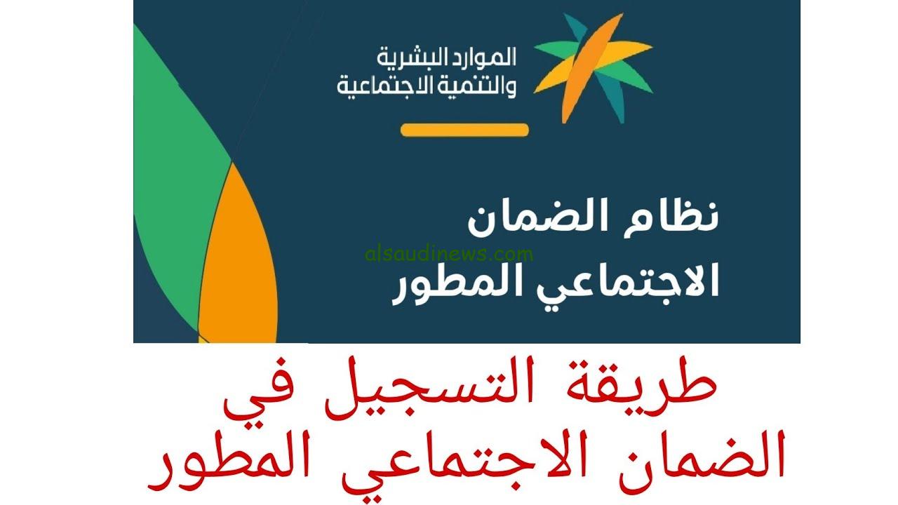 “سجل الان” كيفية التسجيل في الضمان الاجتماعي الجديد 2024 والشروط المطلوبة عبر موقع hrsd.gov.sa