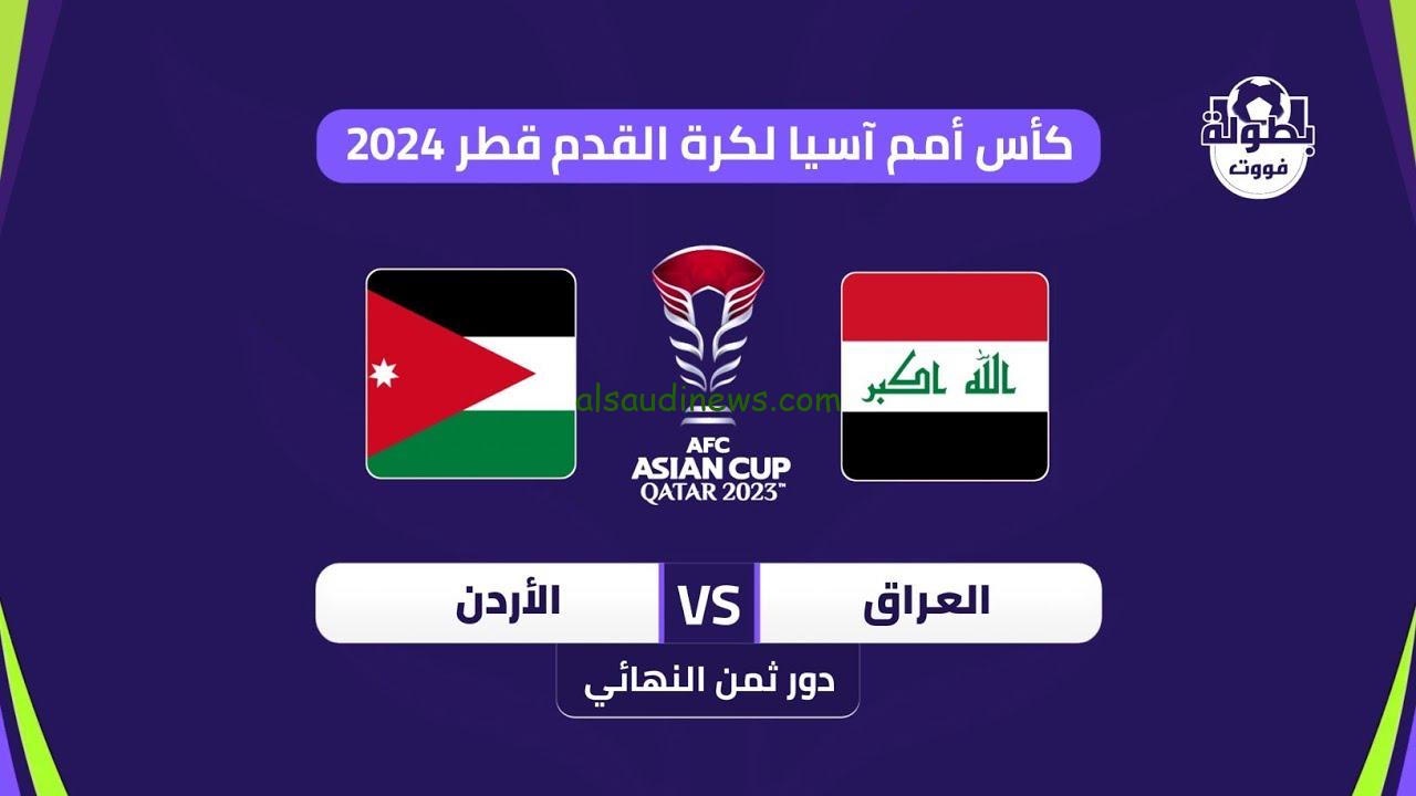 كيفية حجز تذاكر مباراة العراق والأردن في تصفيات كأس العالم 2026 واسعارها والقنوات الناقلة لها