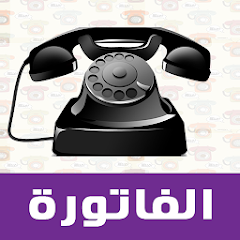 كيفية دفع فاتورة التليفون الارضي 2024 في شهر نوفمبر 2024 بالموبايل