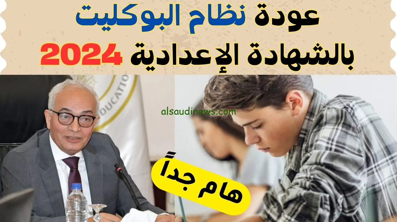 ما هو نظام تالته اعدادي الجديد 2025 حسب ما أعلنته وزاره التربية والتعليم المصرية ورابط الاستمارة الرسمي