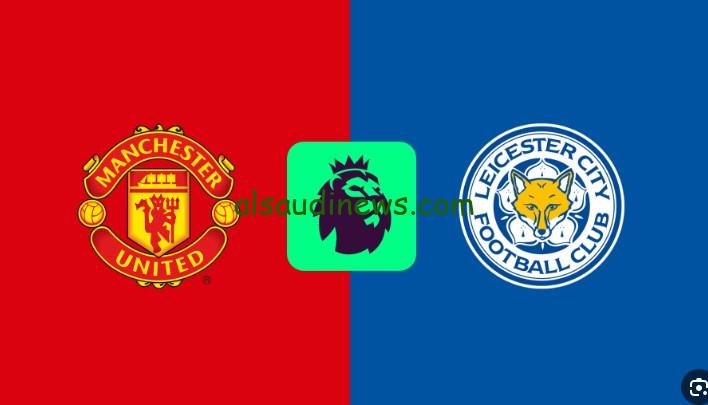 ثلاثية “مان يونايتد ضد ليستر”.. نتيجة مباراة مانشستر يونايتد وليستر سيتي اليوم تويتر الدوري الإنجليزي