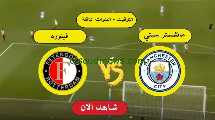 نتيجة وملخص مباراة مانشستر سيتي وفينورد اليوم يلا شوت تويتر في دوري ابطال اوروبا
