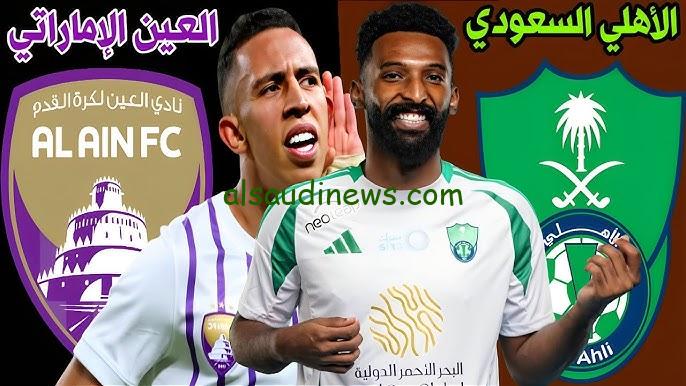 فوز الأهلي .. ملخص ونتيجة مباراة الاهلي والعين اليوم يلا شوت تويتر في دوري ابطال آسيا