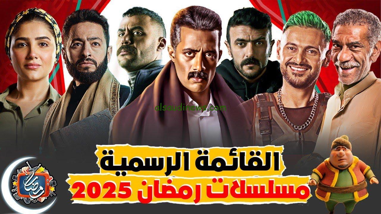 ” الظهور الجديد ” قائمة مسلسلات رمضان 2025 الجديدة وأبرز النجوم العائدون