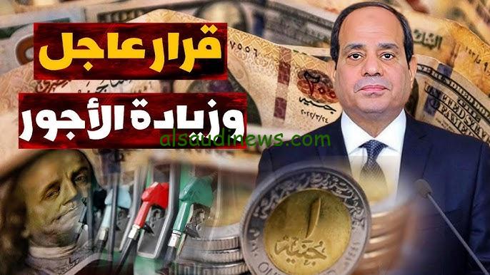 متى زيادة الحد الادني للأجور والمرتبات في مصر 2025 لموظفي القطاعين العام والخاص تعرف علي الموعد والتفاصيل الكاملة