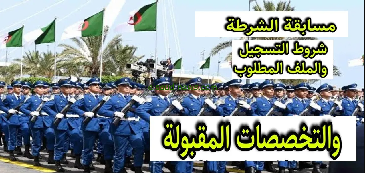 رابط التقديم علي مسابقة توظيف وزارة الداخلية الجزائر 2024/2025 nterieur.gov.dz وشروط القبول