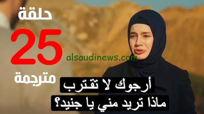 “قصة عشق” مسلسل البراعم الحمراء الحلقة 25 مترجمة علي MBC1 وأبوظبي
