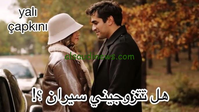 “زواج فريد وسيران للمرة الثالثة” مسلسل طائر الرفراف الحلقة 85 مترجمة للعربية موعد العرض وتردد القنوات الناقلة له