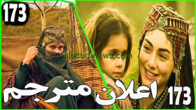 ” تطورات مبهرة ” الإعلان الأول مسلسل عثمان الحلقة 173 مترجم للعربية وموعد عرض الحلقة علي قناة ATV التركية