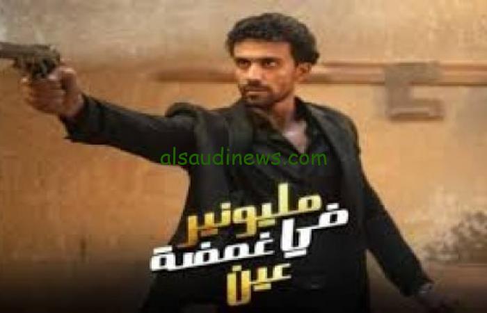 ” اوعي يفوتك ” مسلسل مليونير في غمضة عين ايجي بست لجميع الحلقات باعلى جودة