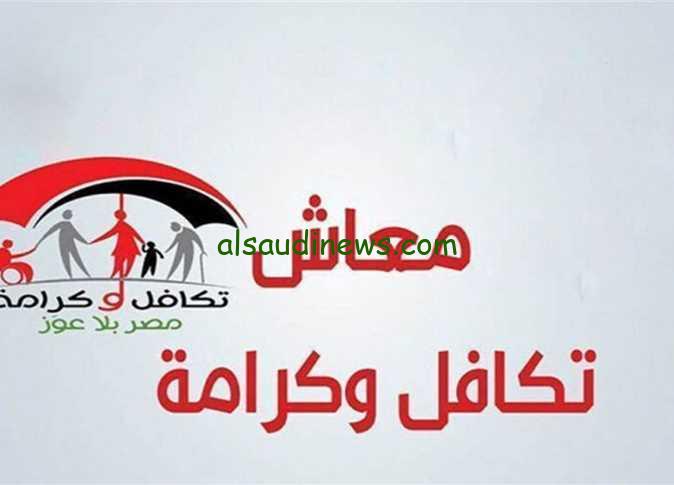 رسميا … زيادة معاش تكافل وكرامة 2024 طبقا لقرار وزاره التضامن الاجتماعي المصرية